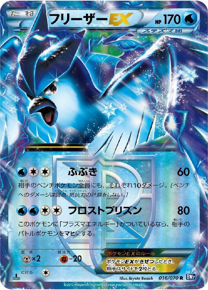 Articuno EX (Team Plasma) 016/070 card from BW7: Plasma Gale