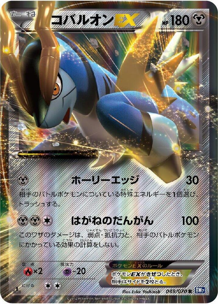 Cobalion EX 049/070 card from BW7: Plasma Gale