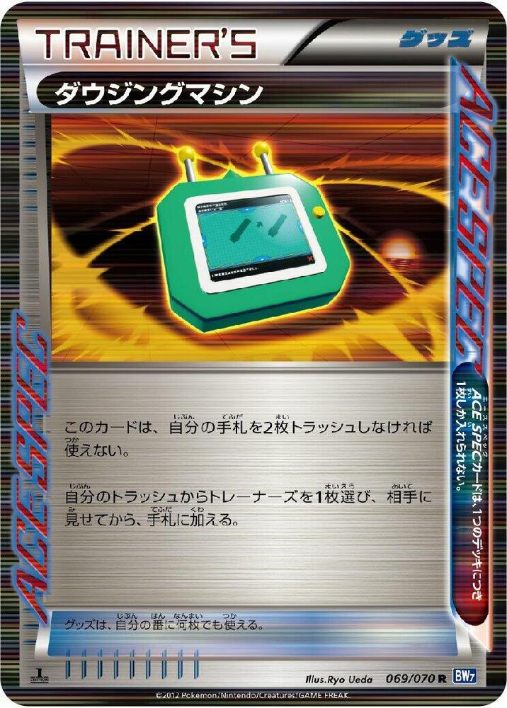Dowsing Machine 069/070 card from BW7: Plasma Gale