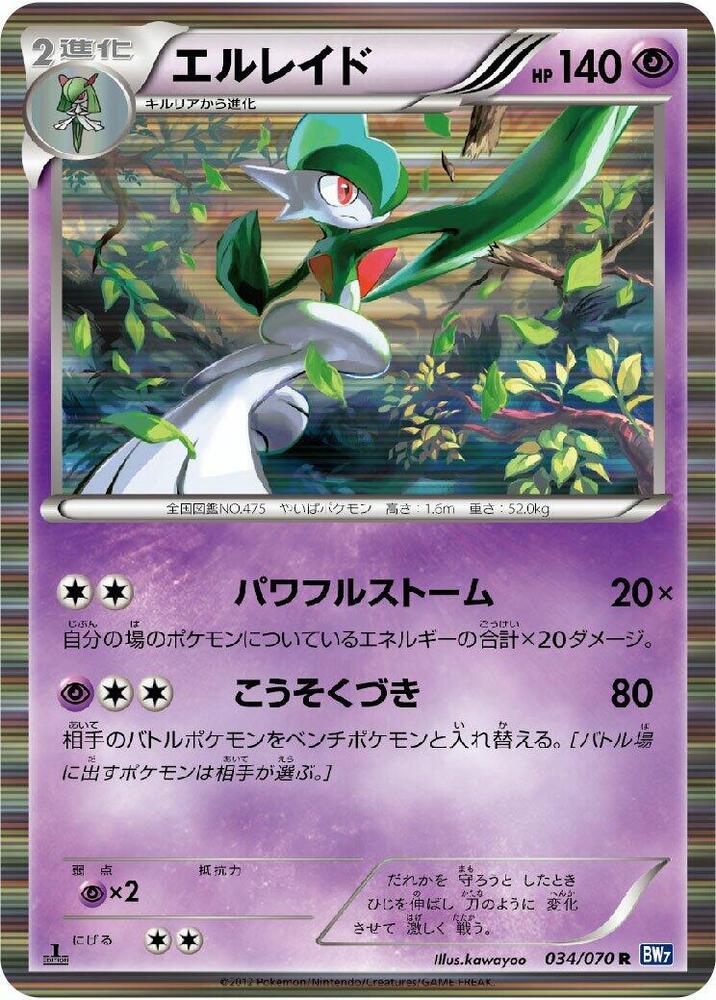 Gallade 034/070 card from BW7: Plasma Gale