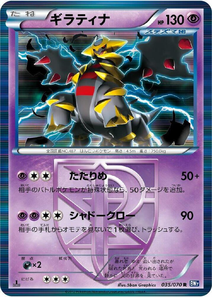 Giratina (Team Plasma) 035/070 card from BW7: Plasma Gale