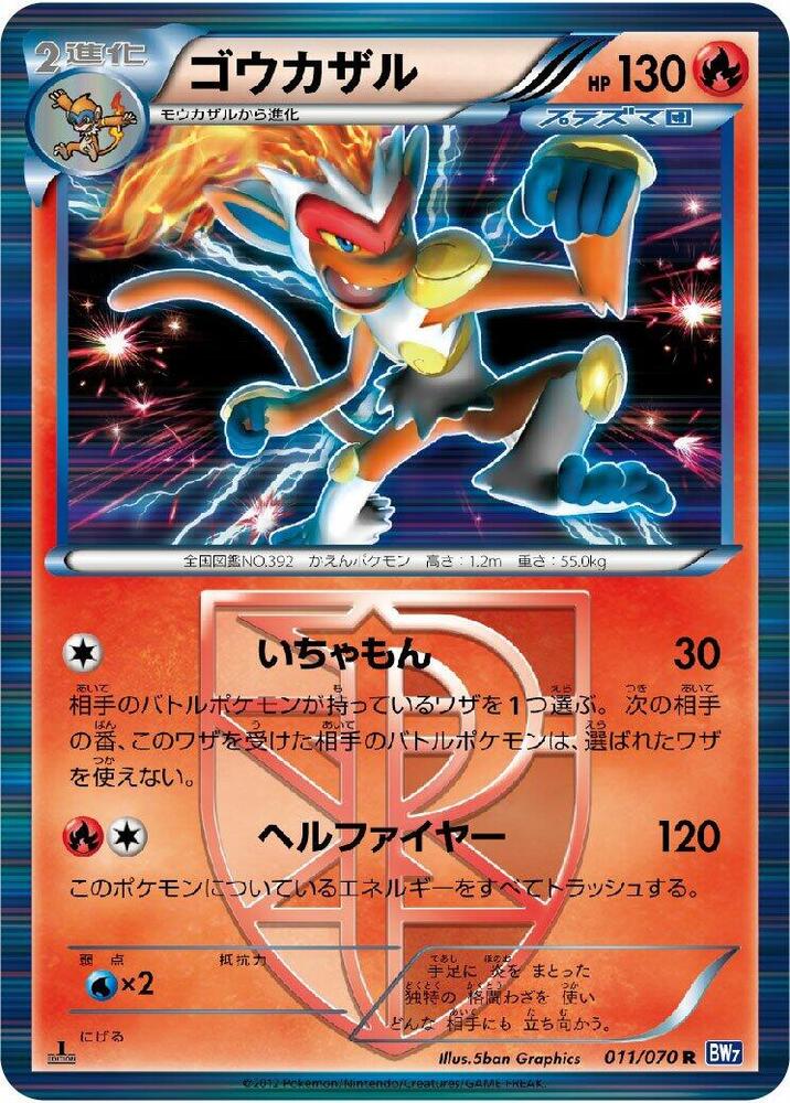 Infernape (Team Plasma) 011/070 card from BW7: Plasma Gale