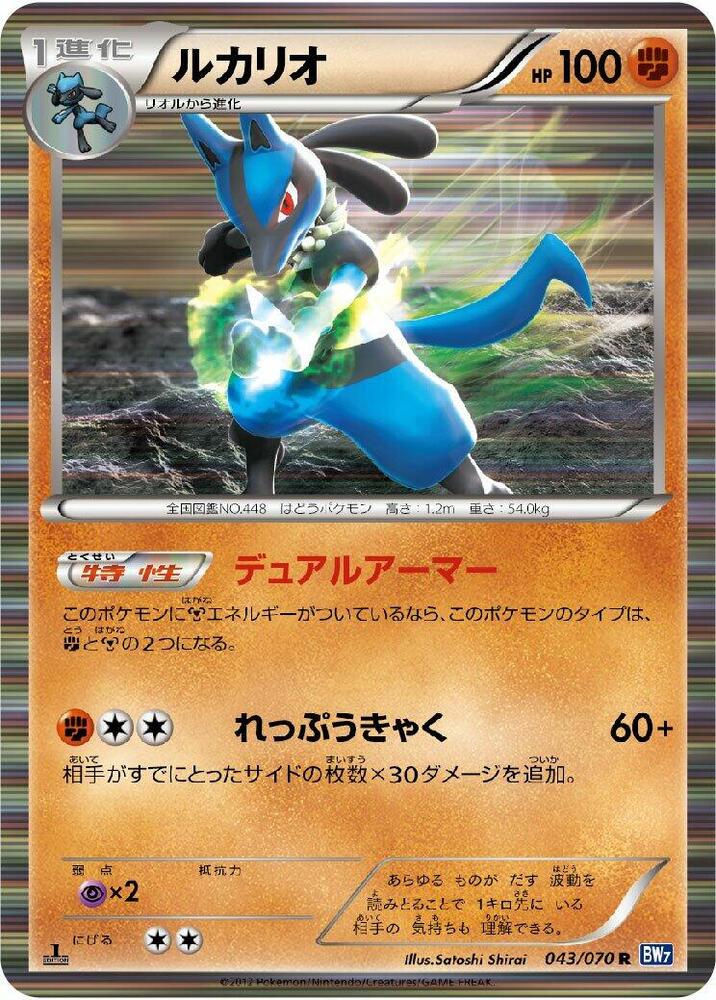 Lucario 043/070 card from BW7: Plasma Gale
