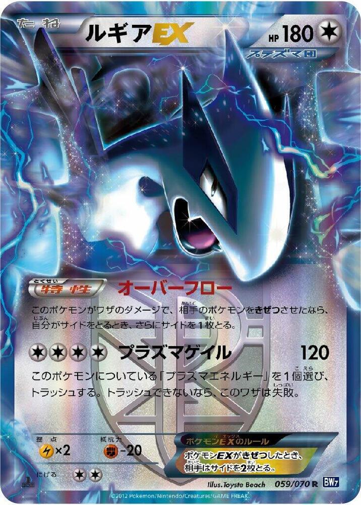Lugia EX (Team Plasma) 059/070 card from BW7: Plasma Gale