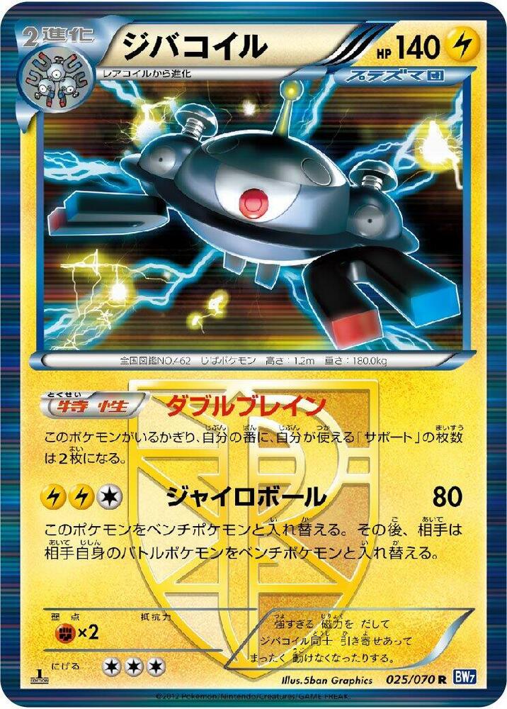 Magnezone (Team Plasma) 025/070 card from BW7: Plasma Gale