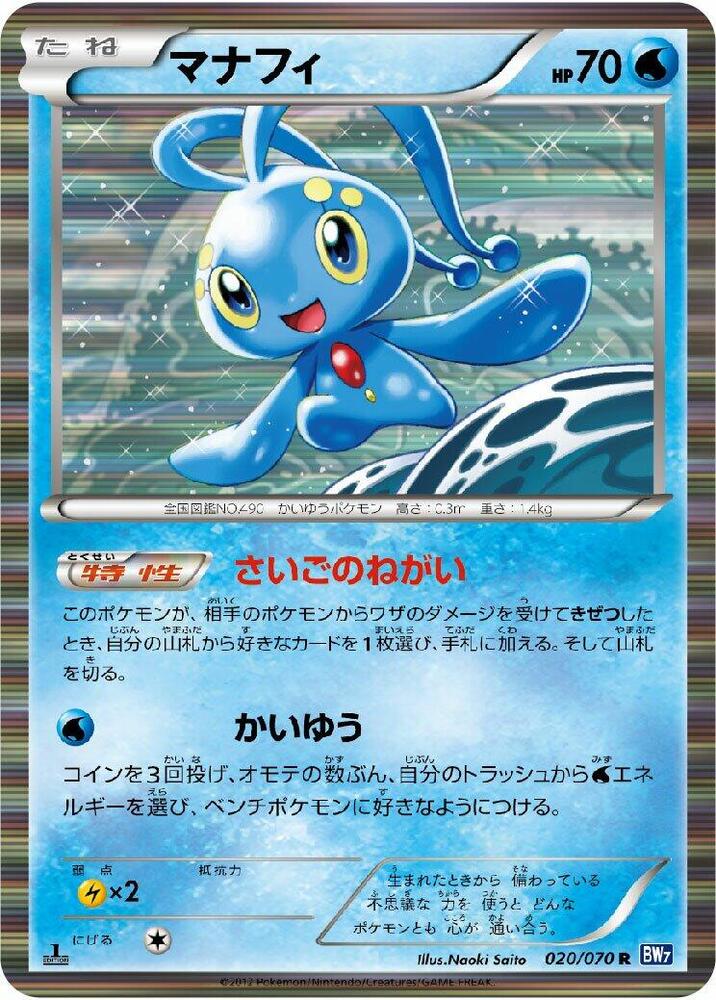 Manaphy 020/070 card from BW7: Plasma Gale