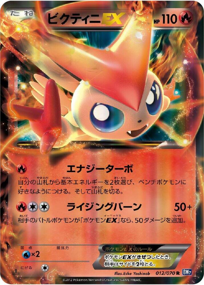 Victini EX 012/070 card from BW7: Plasma Gale
