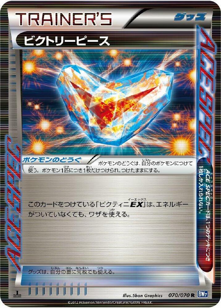 Victory Piece 070/070 card from BW7: Plasma Gale
