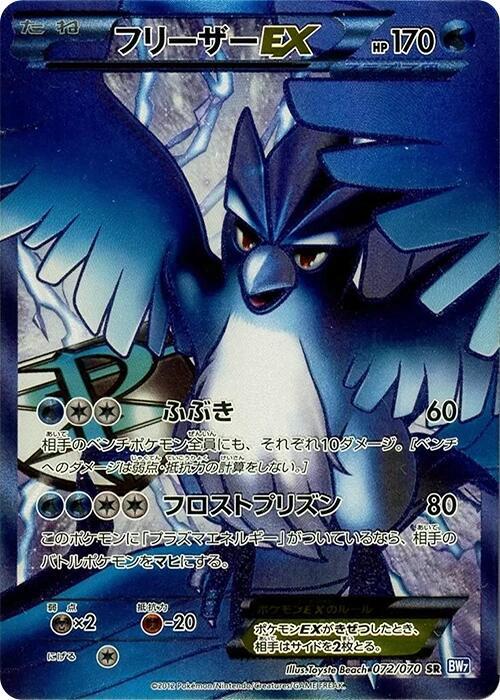 Articuno EX (Team Plasma) 072/070 card from BW7: Plasma Gale