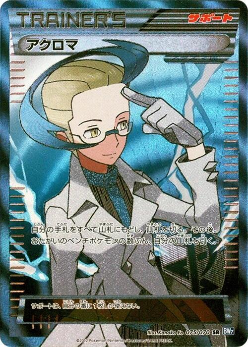 Colress 075/070 card from BW7: Plasma Gale