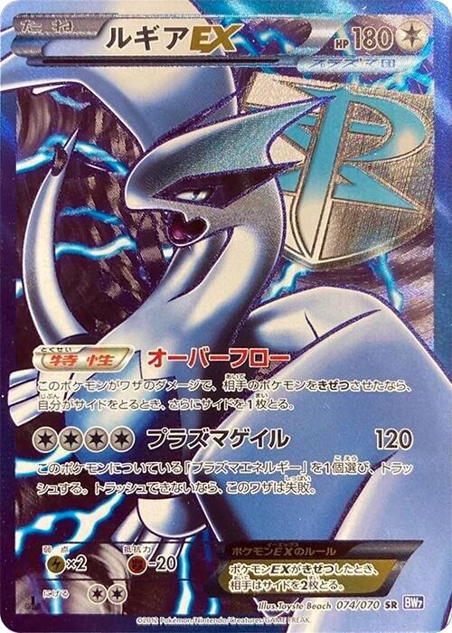 Lugia EX (Team Plasma) 074/070 card from BW7: Plasma Gale