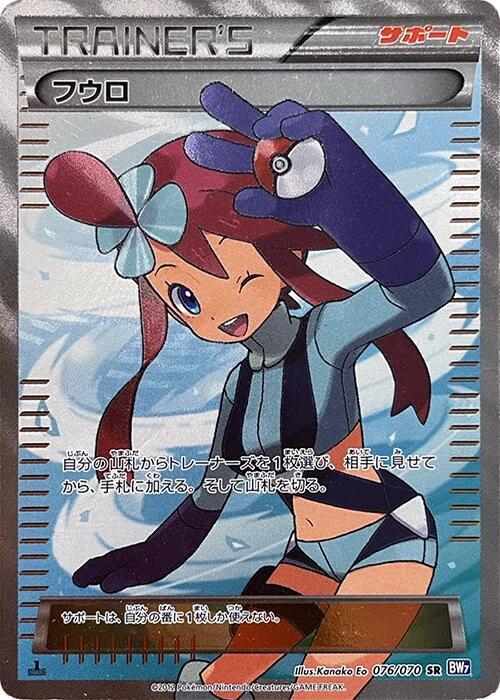 Skyla 076/070 card from BW7: Plasma Gale