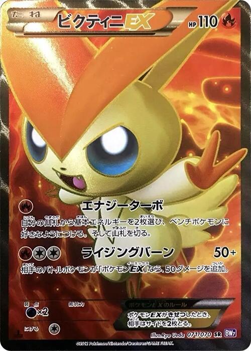 Victini EX 071/070 card from BW7: Plasma Gale