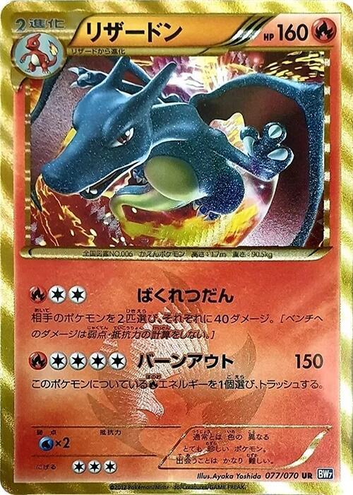 Charizard 077/070 card from BW7: Plasma Gale