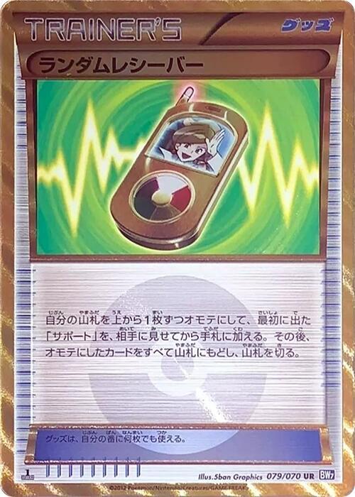 Random Receiver 079/070 card from BW7: Plasma Gale