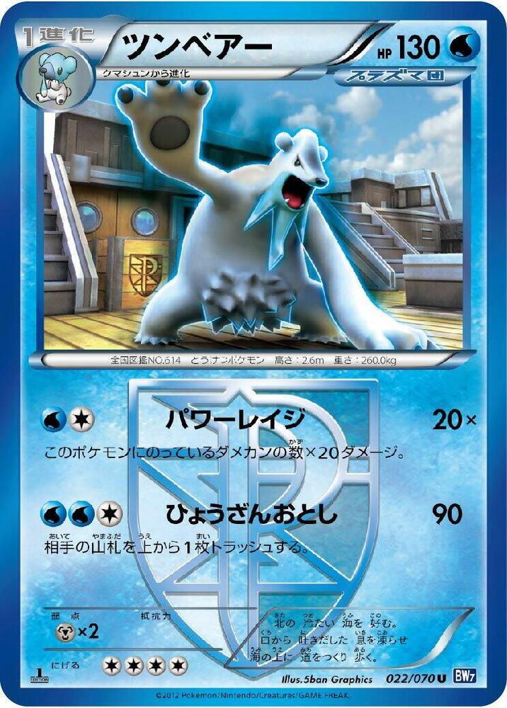 Beartic (Team Plasma) 022/070 card from BW7: Plasma Gale