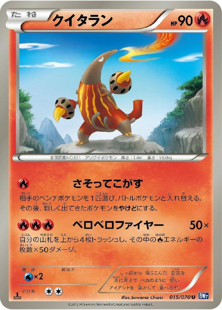 Heatmor 015/070 card from BW7: Plasma Gale