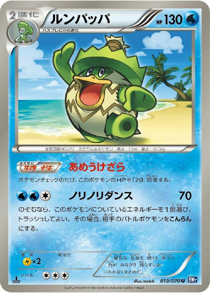 Ludicolo 019/070 card from BW7: Plasma Gale