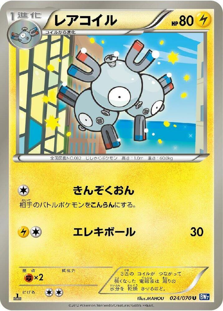 Magneton 024/070 card from BW7: Plasma Gale