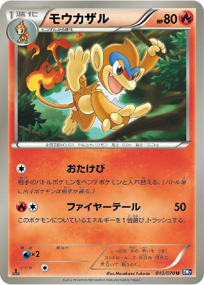 Monferno 010/070 card from BW7: Plasma Gale