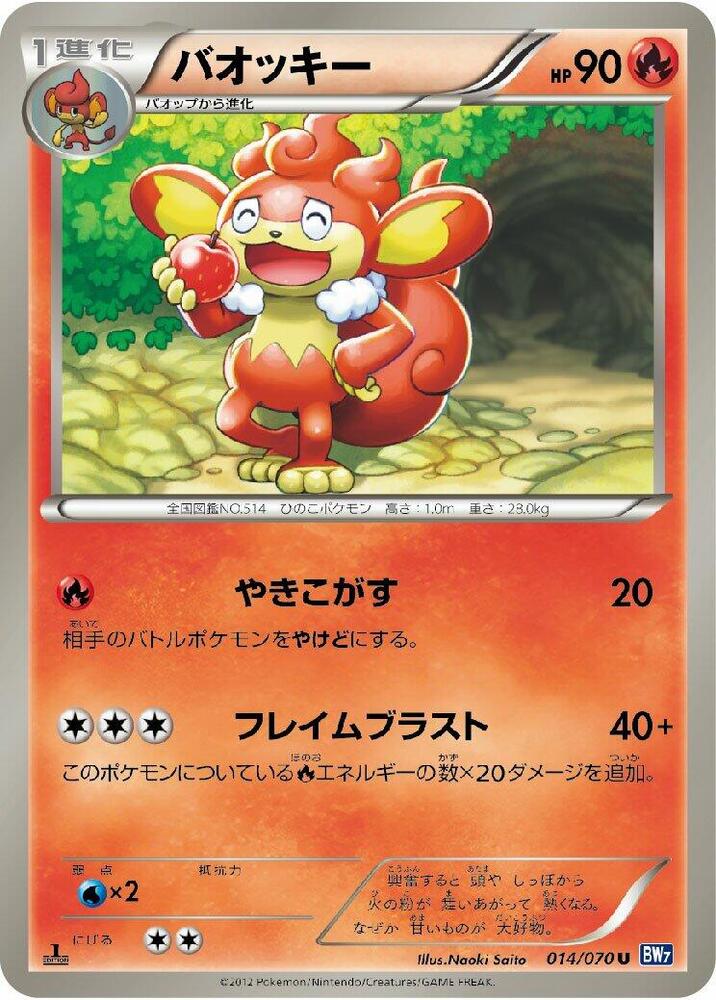 Simisear 014/070 card from BW7: Plasma Gale