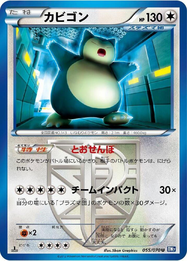 Snorlax (Team Plasma) 055/070 card from BW7: Plasma Gale