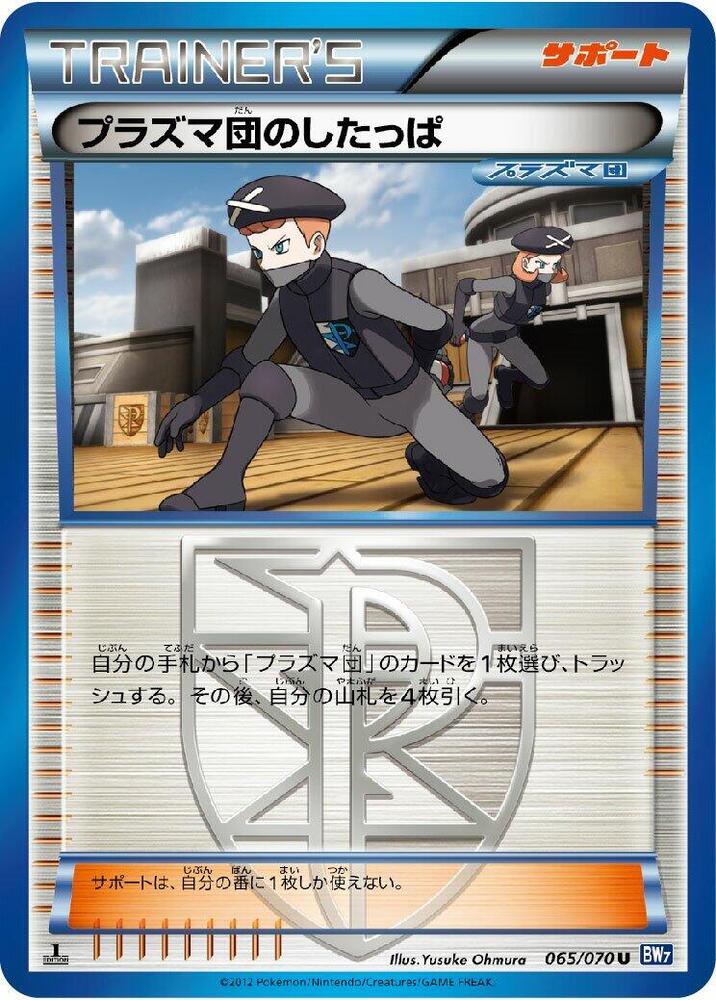 Team Plasma Grunt 065/070 card from BW7: Plasma Gale