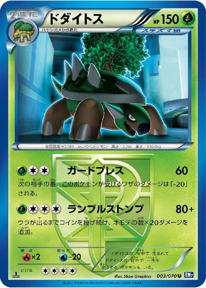 Torterra (Team Plasma) 003/070 card from BW7: Plasma Gale