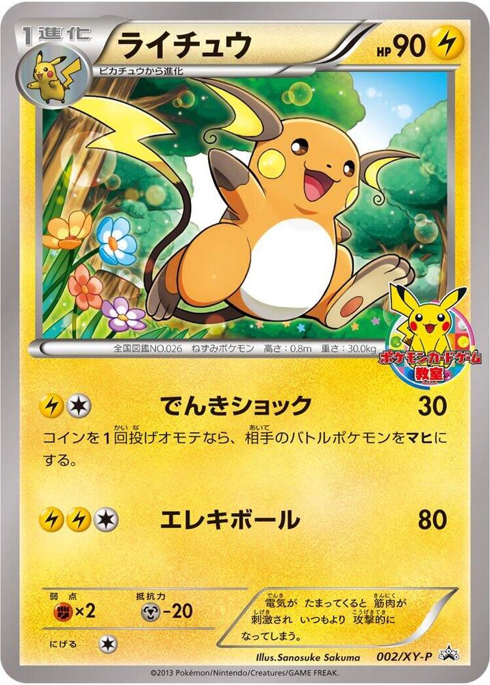 Raichu 002/XY-P card from XY-P: XY Promos