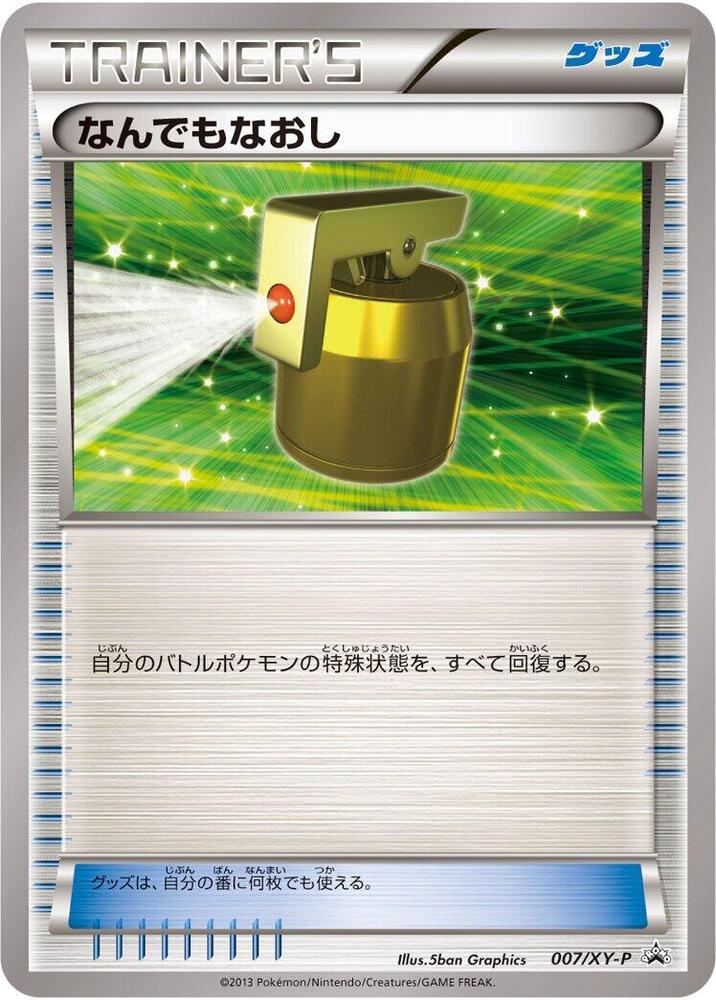 Full Heal 007/XY-P card from XY-P: XY Promos