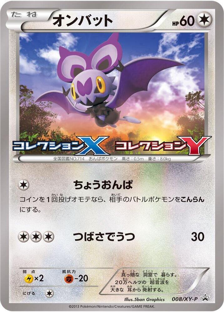 Noibat 008/XY-P card from XY-P: XY Promos