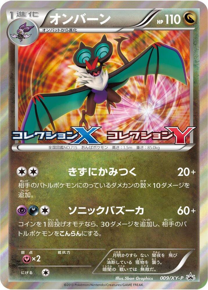 Noivern 009/XY-P card from XY-P: XY Promos