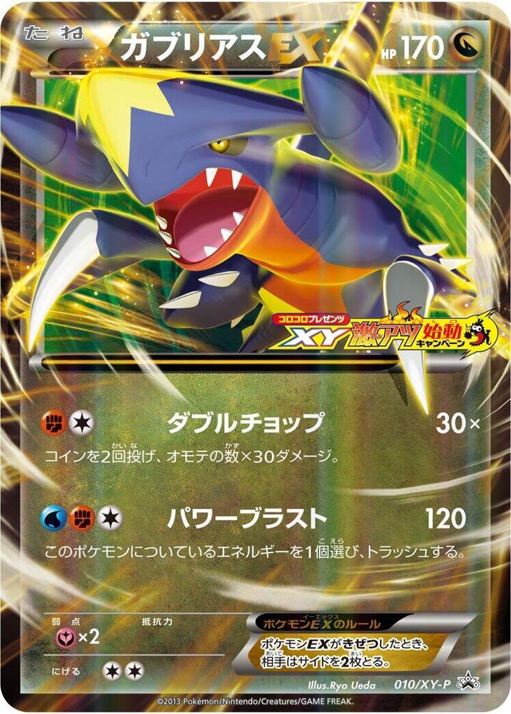 Garchomp EX 010/XY-P card from XY-P: XY Promos