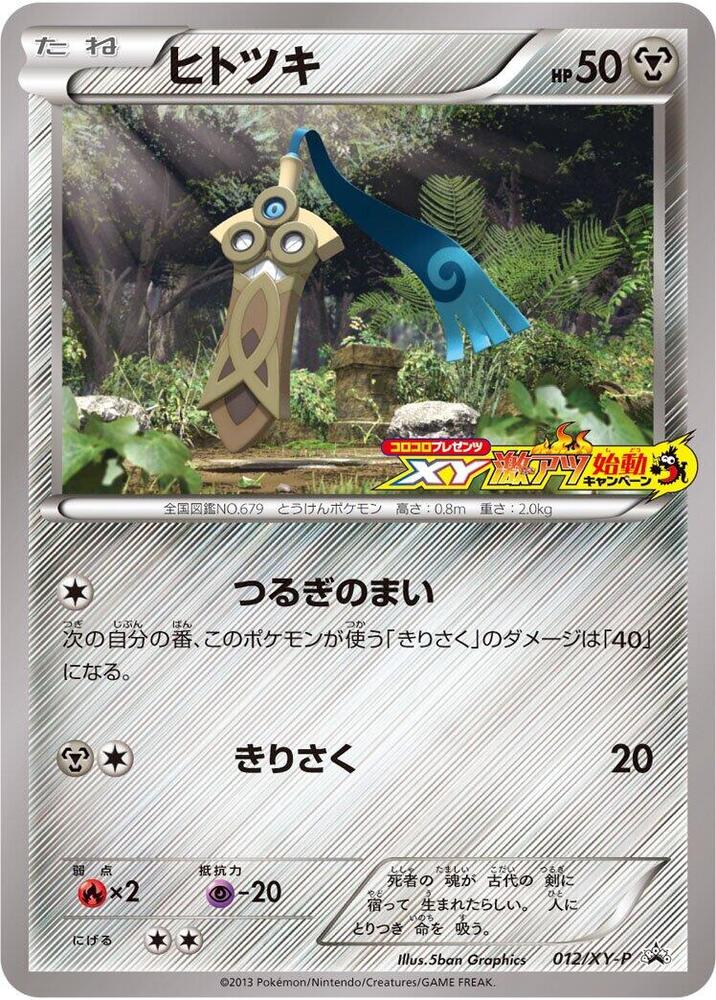 Honedge 012/XY-P card from XY-P: XY Promos