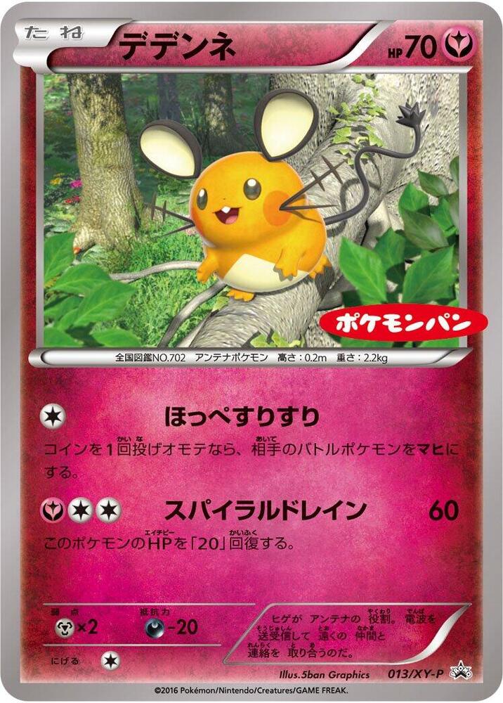 Dedenne 013/XY-P card from XY-P: XY Promos