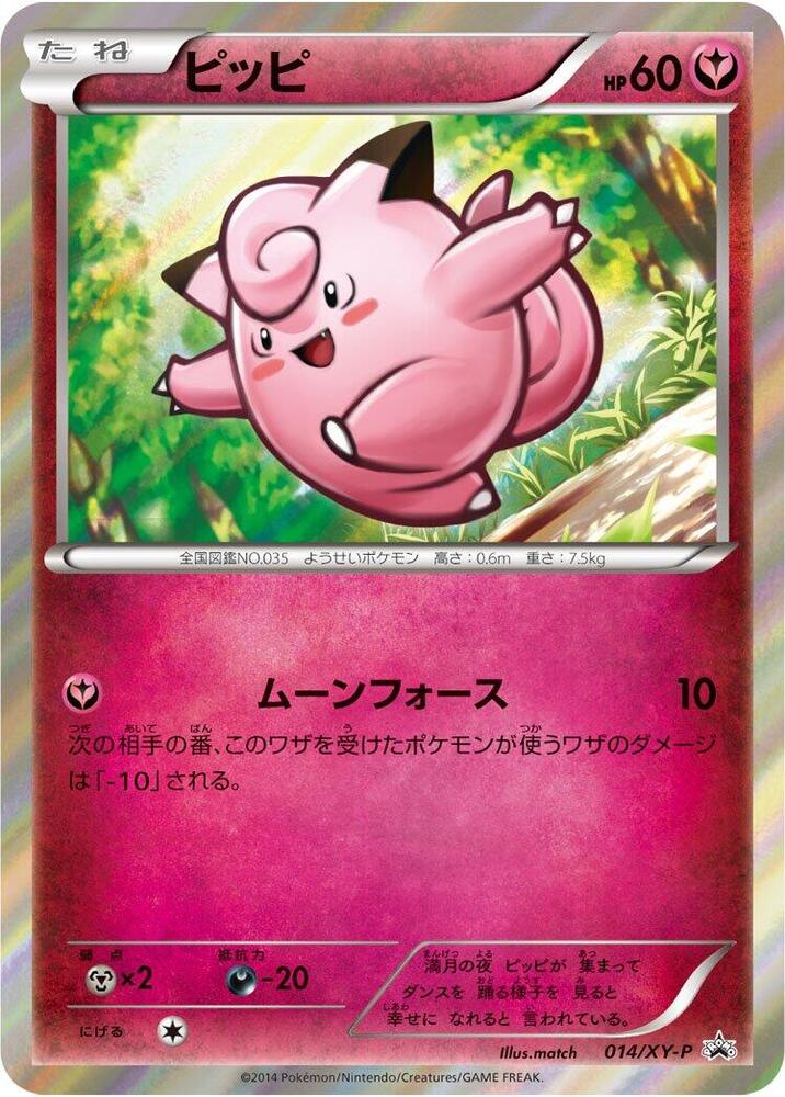 Clefairy 014/XY-P card from XY-P: XY Promos