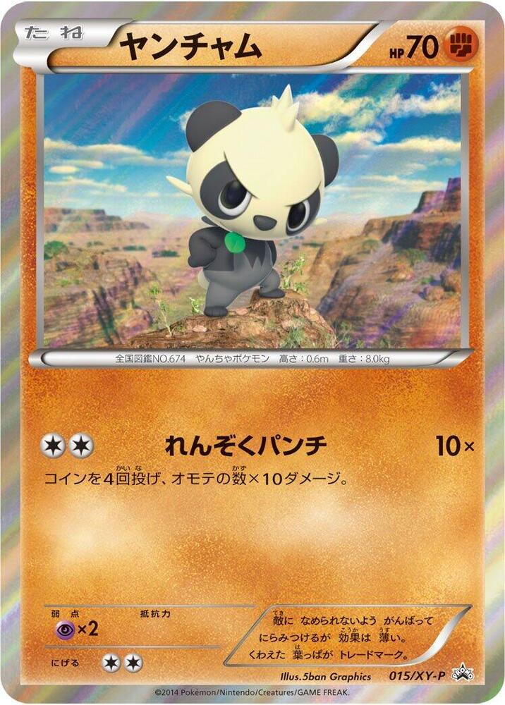 Pancham 015/XY-P card from XY-P: XY Promos