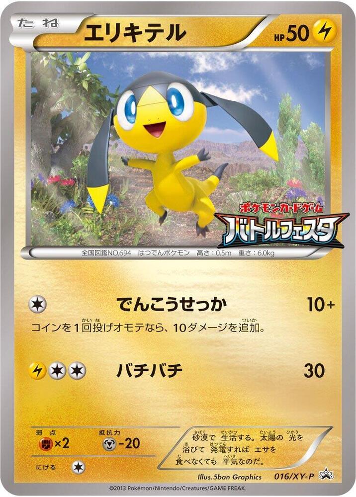 Helioptile 016/XY-P card from XY-P: XY Promos