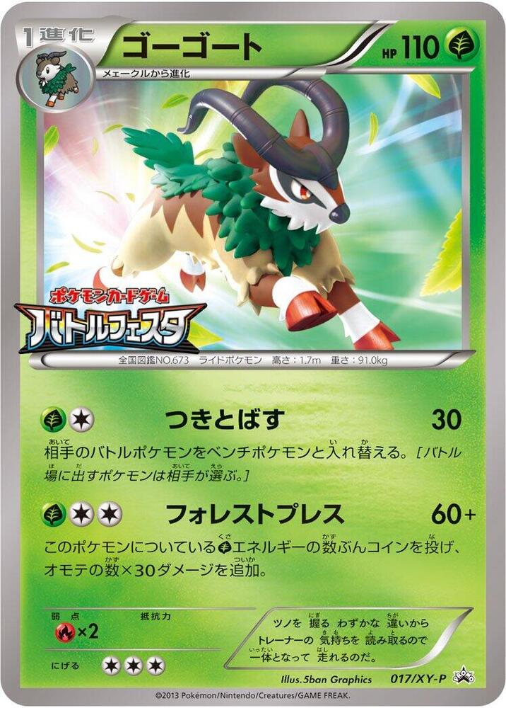 Gogoat 017/XY-P card from XY-P: XY Promos