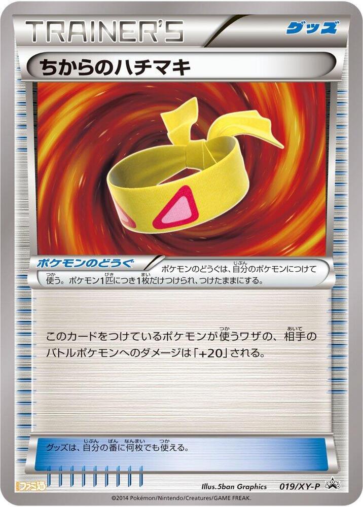 Muscle Band 019/XY-P card from XY-P: XY Promos