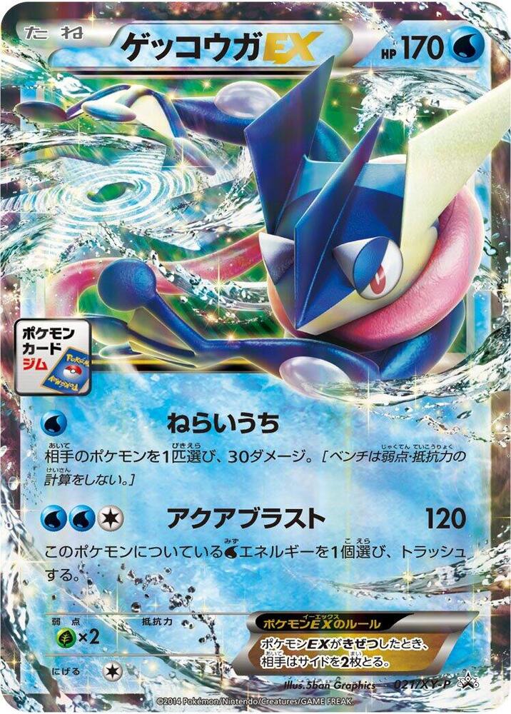 Greninja EX 021/XY-P card from XY-P: XY Promos