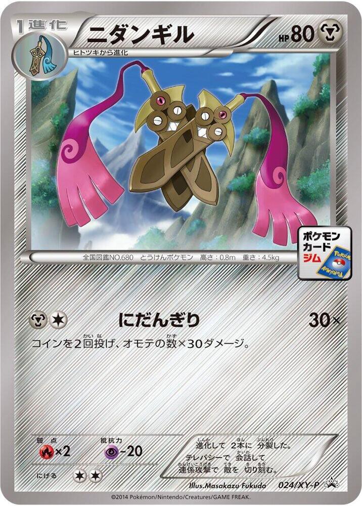 Doublade 024/XY-P card from XY-P: XY Promos