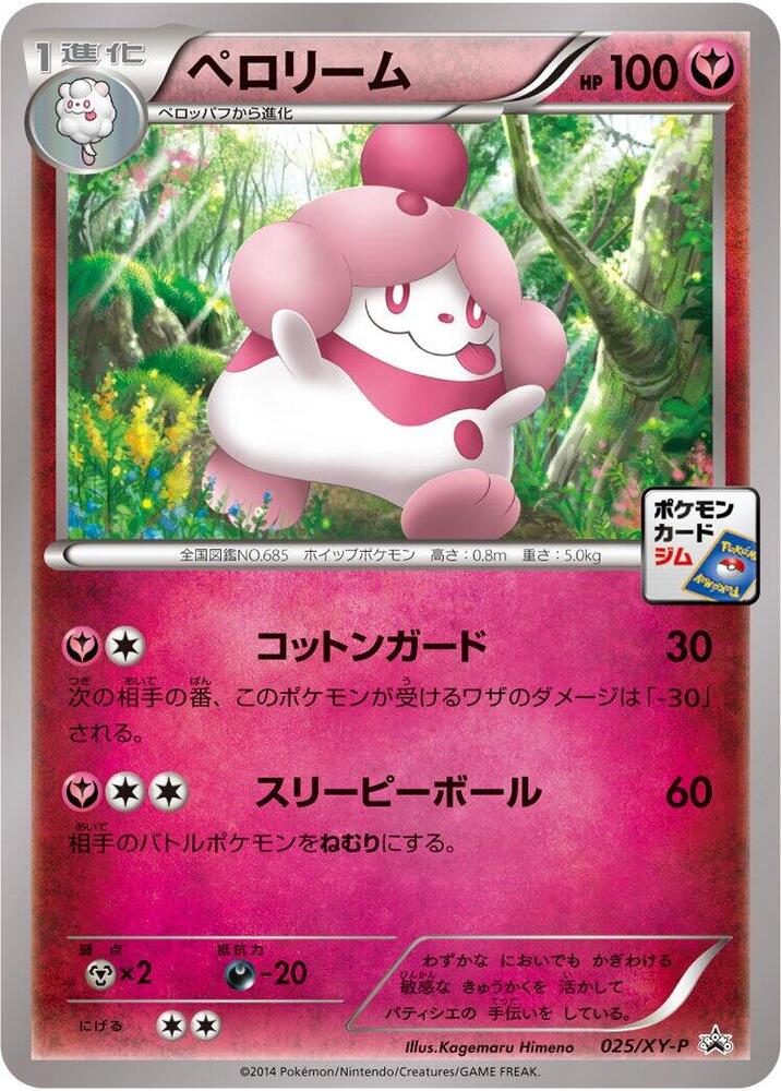 Slurpuff 025/XY-P card from XY-P: XY Promos