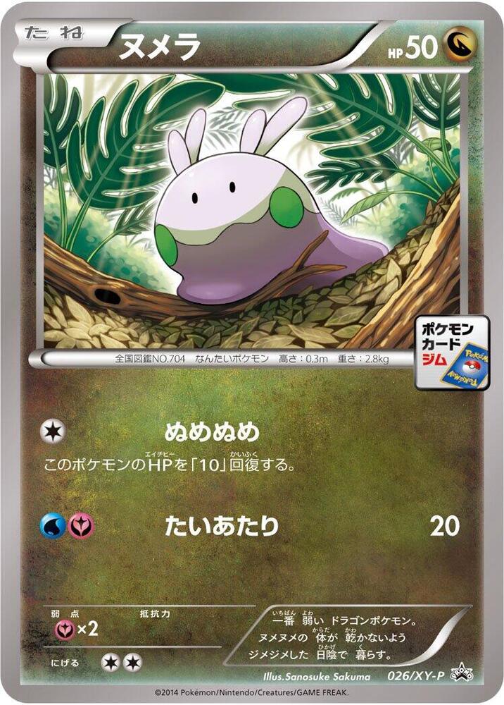 Goomy 026/XY-P card from XY-P: XY Promos
