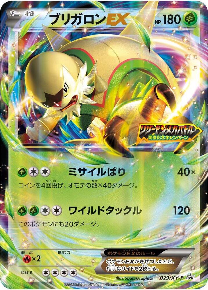 Chesnaught EX 029/XY-P card from XY-P: XY Promos