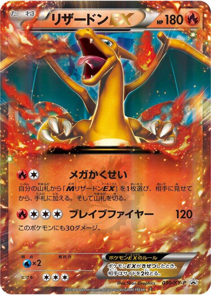 Charizard EX 030/XY-P card from XY-P: XY Promos