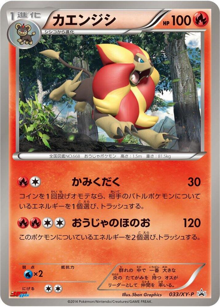 Pyroar 033/XY-P card from XY-P: XY Promos