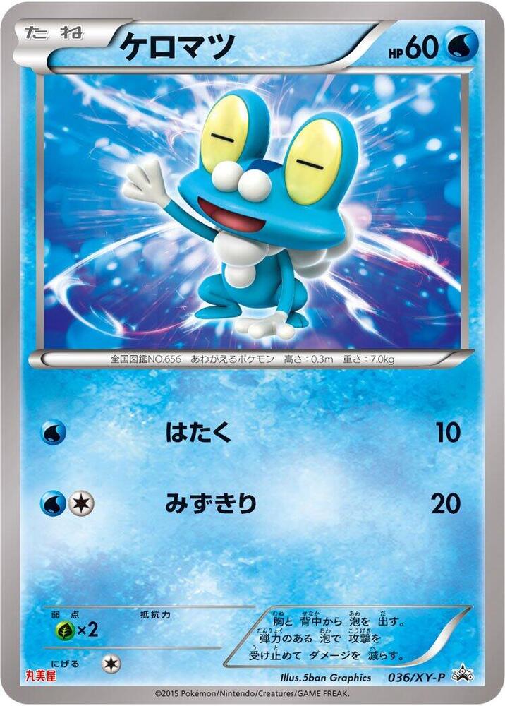 Froakie 036/XY-P card from XY-P: XY Promos
