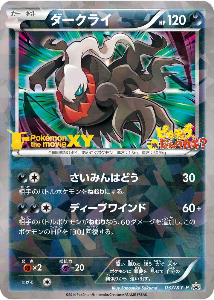 Darkrai 037/XY-P card from XY-P: XY Promos