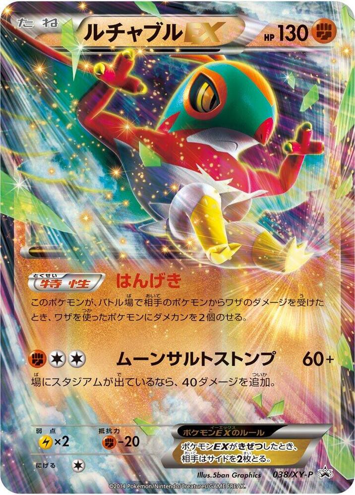 Hawlucha EX 038/XY-P card from XY-P: XY Promos